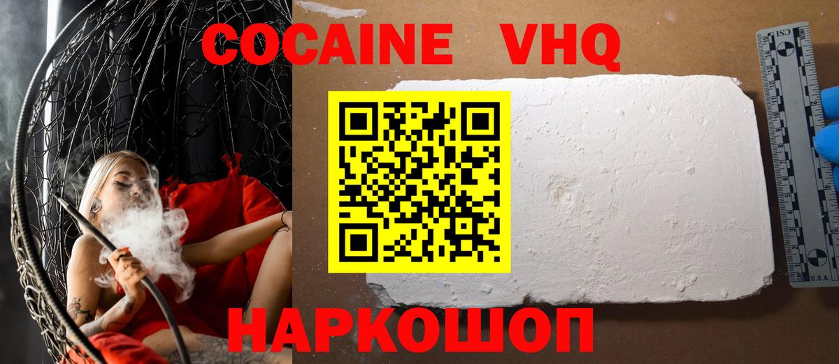 COCAIN Эквадор  Вход с VPN  Майкоп 