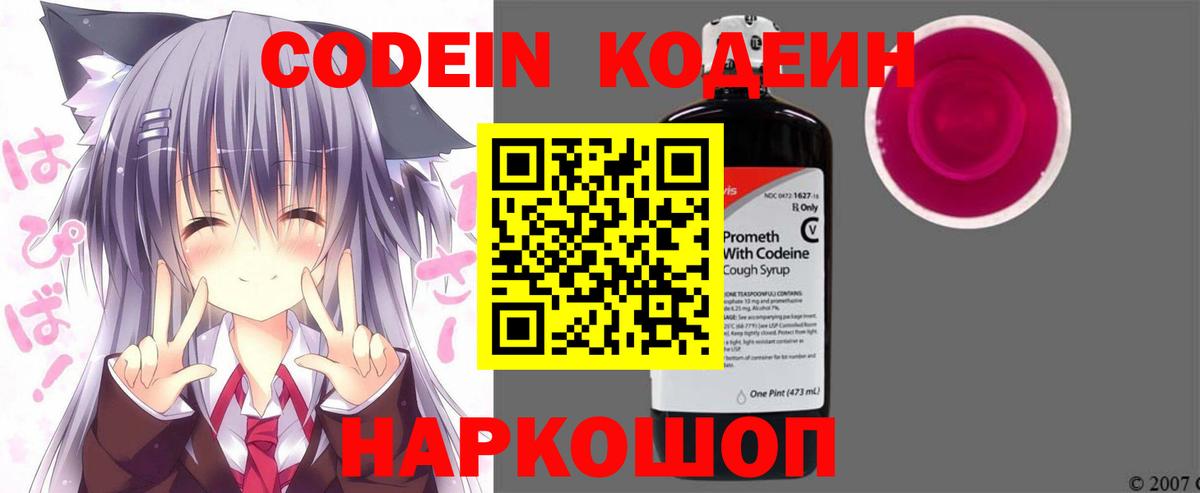 Кодеиновый сироп Lean напиток Lean (лин)  Вход с VPN  Майкоп 