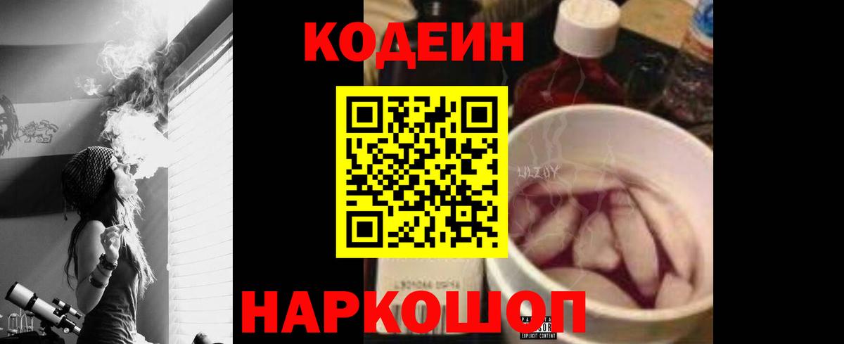 Кодеин Purple Drank Майкоп