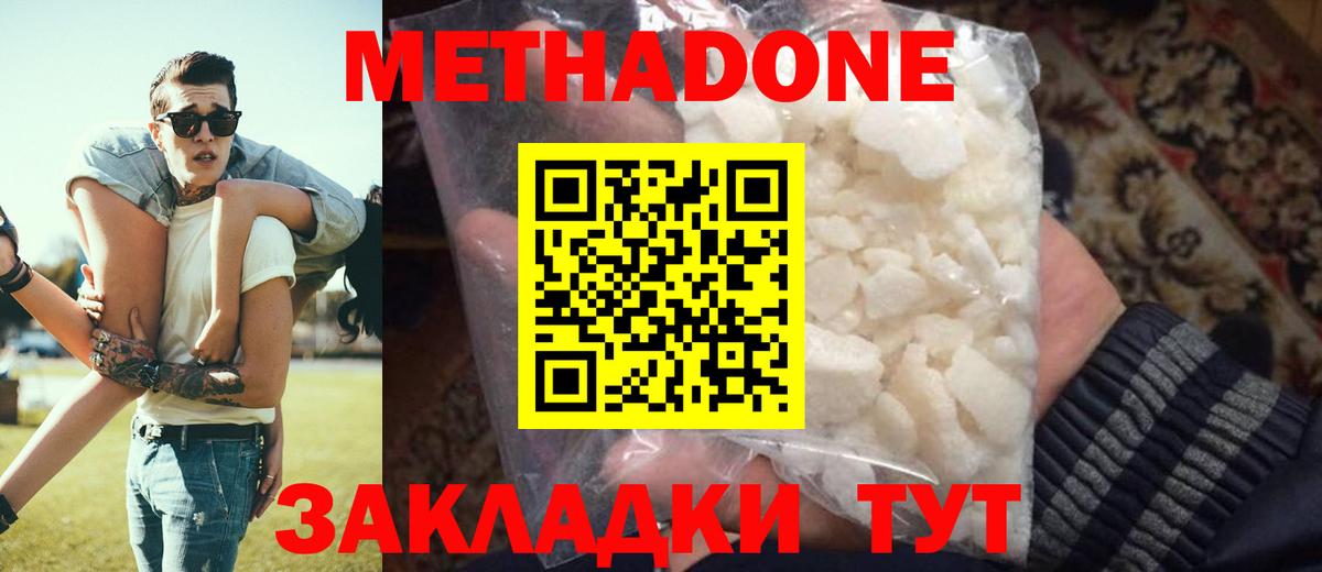 Метадон methadone  МЕТАДОН белоснежный  Майкоп  Вход с VPN 